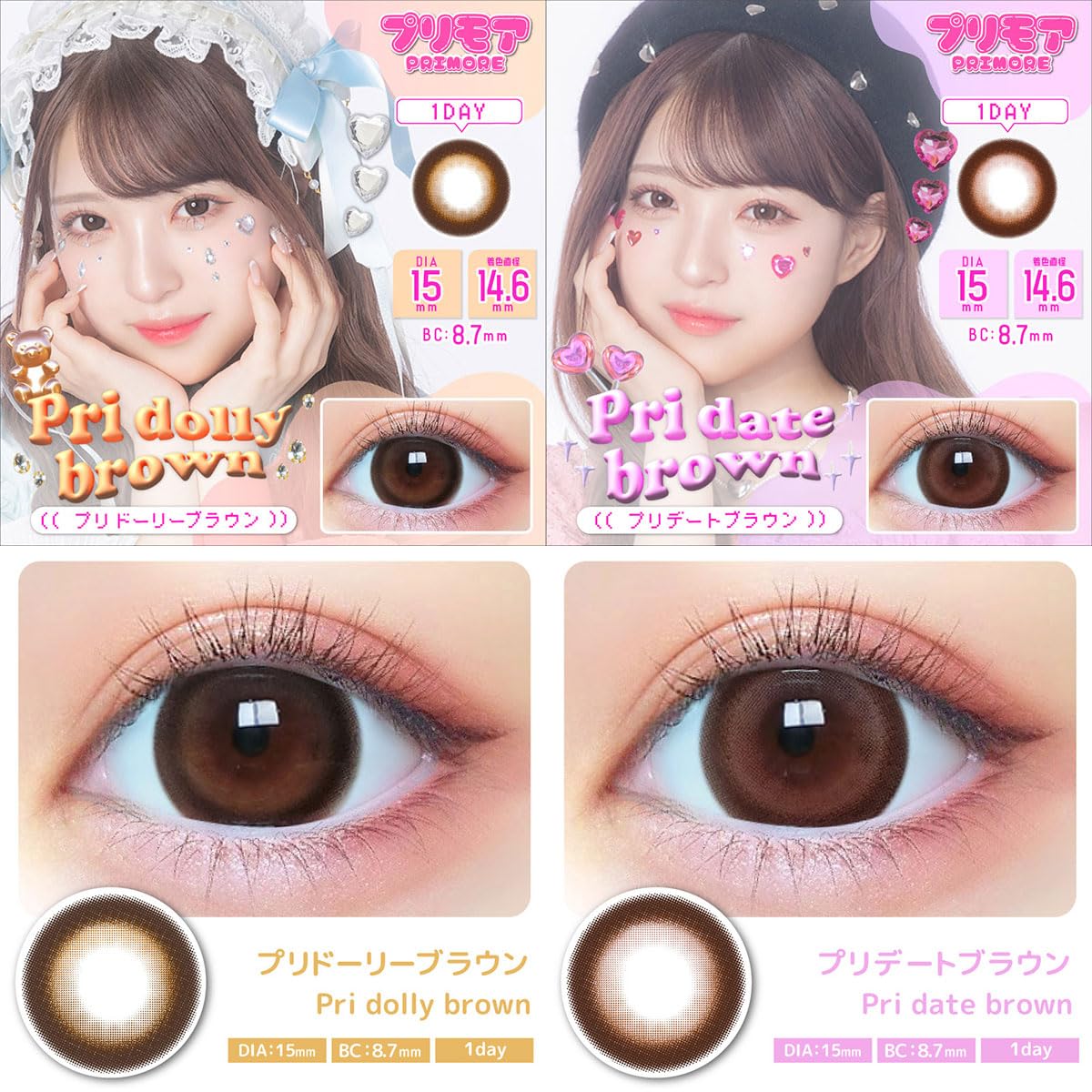 Amazon | プリモア MINAMI カラコン ワンデー 1箱10枚入 15mm 度あり